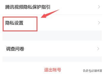 手機(jī)騰訊視頻如何設(shè)置個(gè)人隱私？
