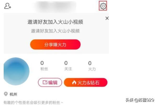 火山小視頻怎么解除綁定的微信號(hào)？