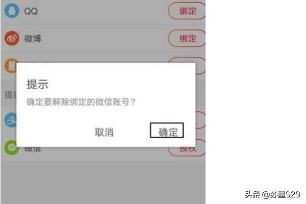 火山小視頻怎么解除綁定的微信號(hào)？