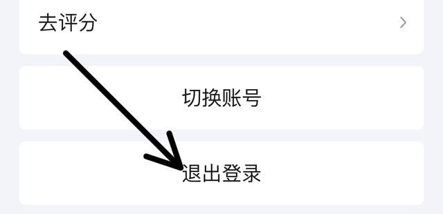 ipad上的騰訊視頻怎么退出登錄？