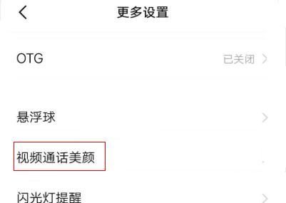 華為榮耀微信視頻美顏怎么設(shè)置？