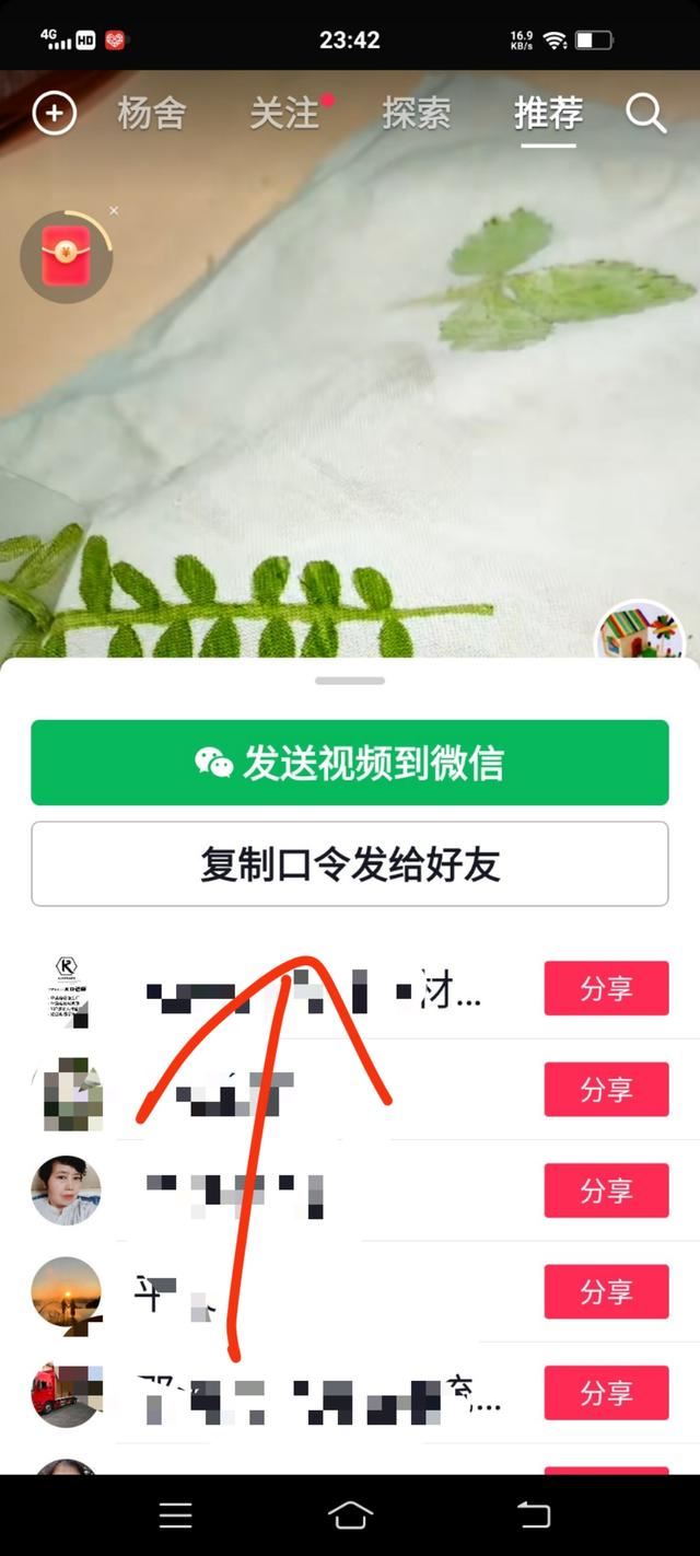 抖音上怎樣復(fù)制口令發(fā)給好友？