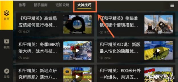 怎么查看和平精英的視頻教程？