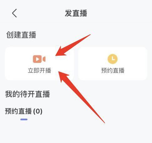 app直播怎么申請開播？