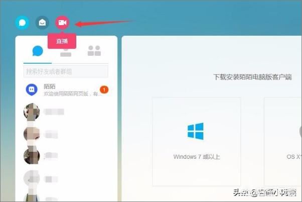 陌陌電腦版怎么開直播？