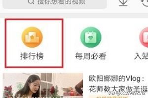 微博怎么查看視頻排行榜？