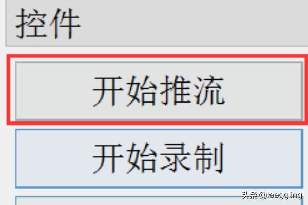 OBS直播教程-新手五步開播流程？