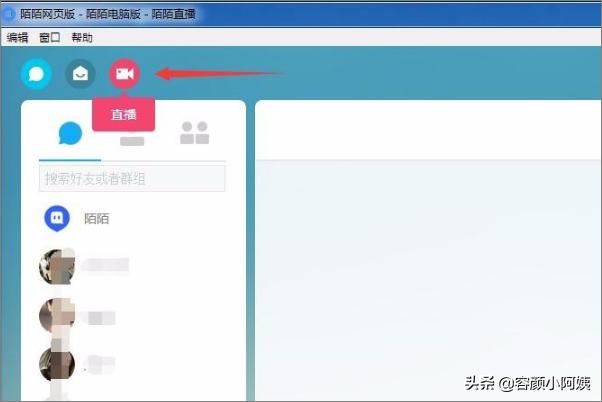 陌陌電腦版怎么開直播？