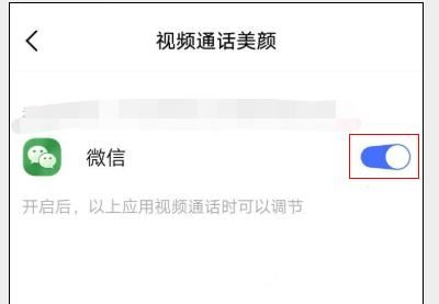 華為榮耀微信視頻美顏怎么設(shè)置？