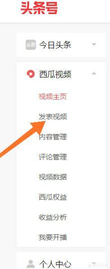 怎么在西瓜視頻上傳視頻？