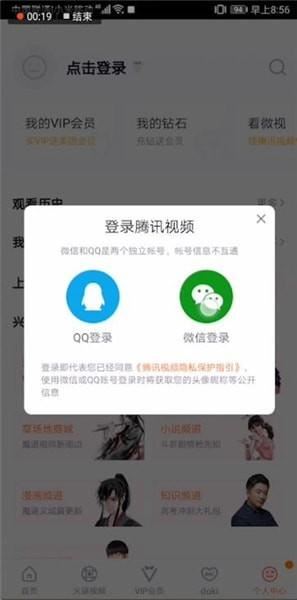 騰訊視頻怎么兩個人共同使用？