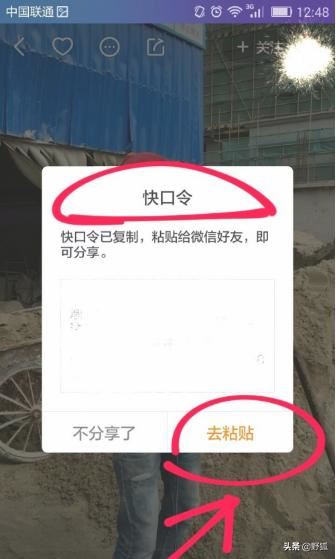 怎樣把快手直播分享給微信好友？