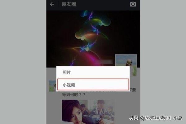 微信小視頻怎么發(fā)送到朋友圈？