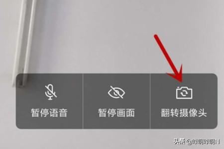 企業(yè)微信視頻會(huì)議怎么翻轉(zhuǎn)攝像頭？