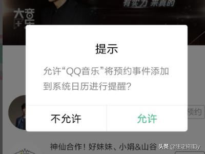 QQ音樂怎樣預(yù)約直播？