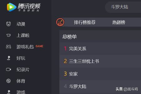 騰訊視頻在哪查看熱點(diǎn)排行榜？