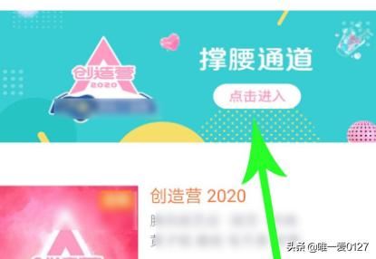 創(chuàng)造營(yíng)2022怎么在騰訊視頻中投票？