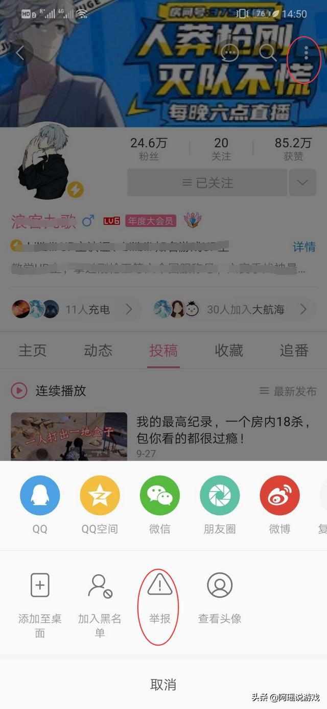 b站怎么舉報視頻和up主？