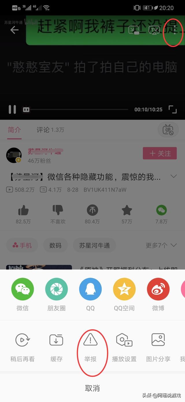 b站怎么舉報視頻和up主？