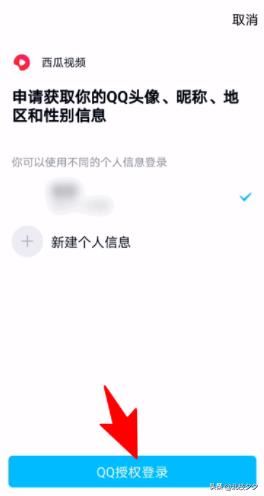 西瓜視頻如何用qq號(hào)進(jìn)行登錄，詳細(xì)教程？