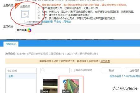淘寶賣家如何為寶貝添加主圖視頻？