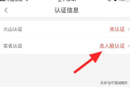 抖音火山版怎么實(shí)名認(rèn)證？