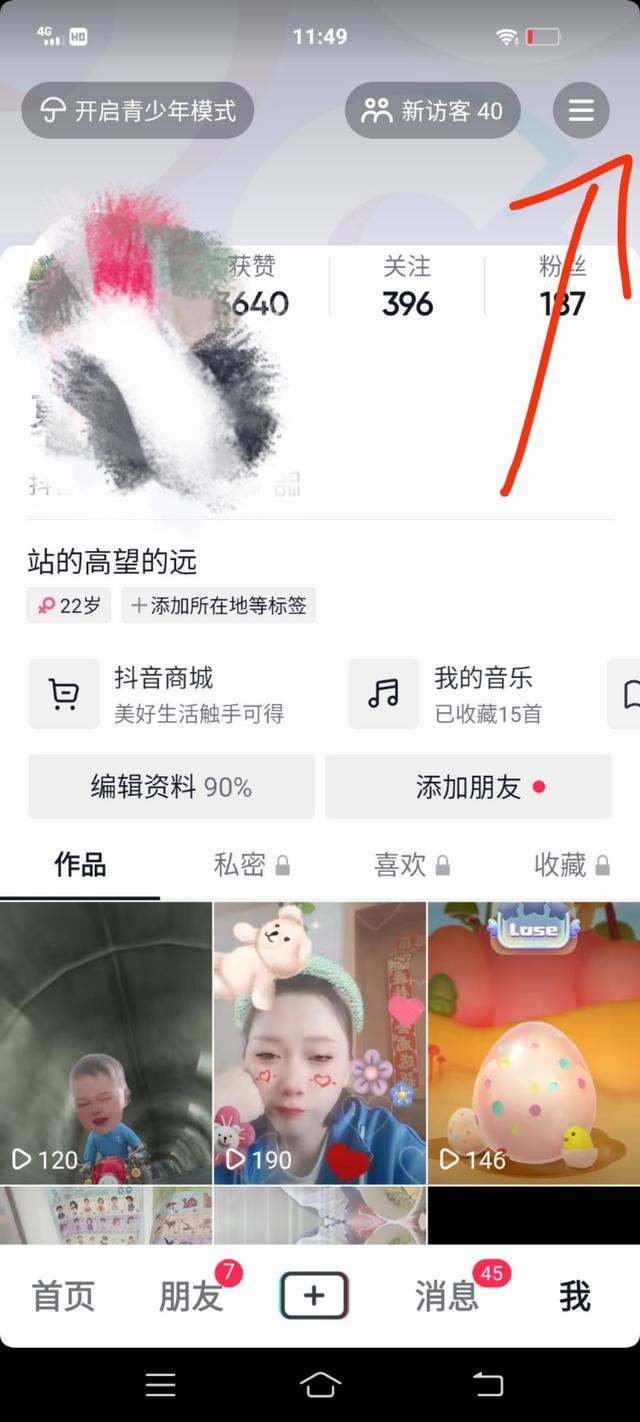 抖音怎么關(guān)閉分享給好友？