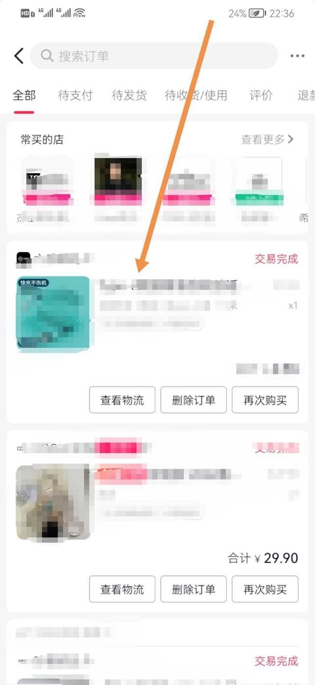 頭條抖音小店怎么找自己的訂單？