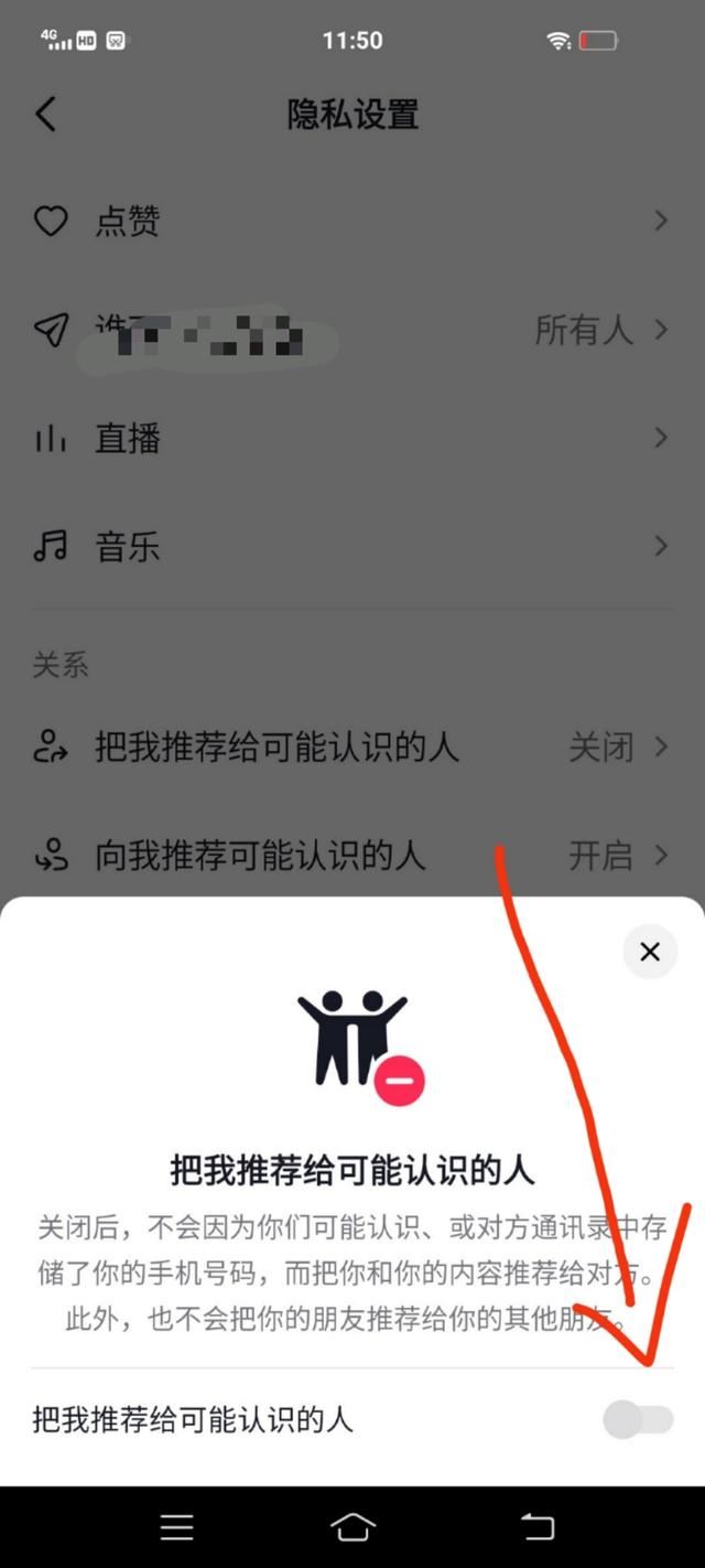 抖音怎么關(guān)閉分享給好友？