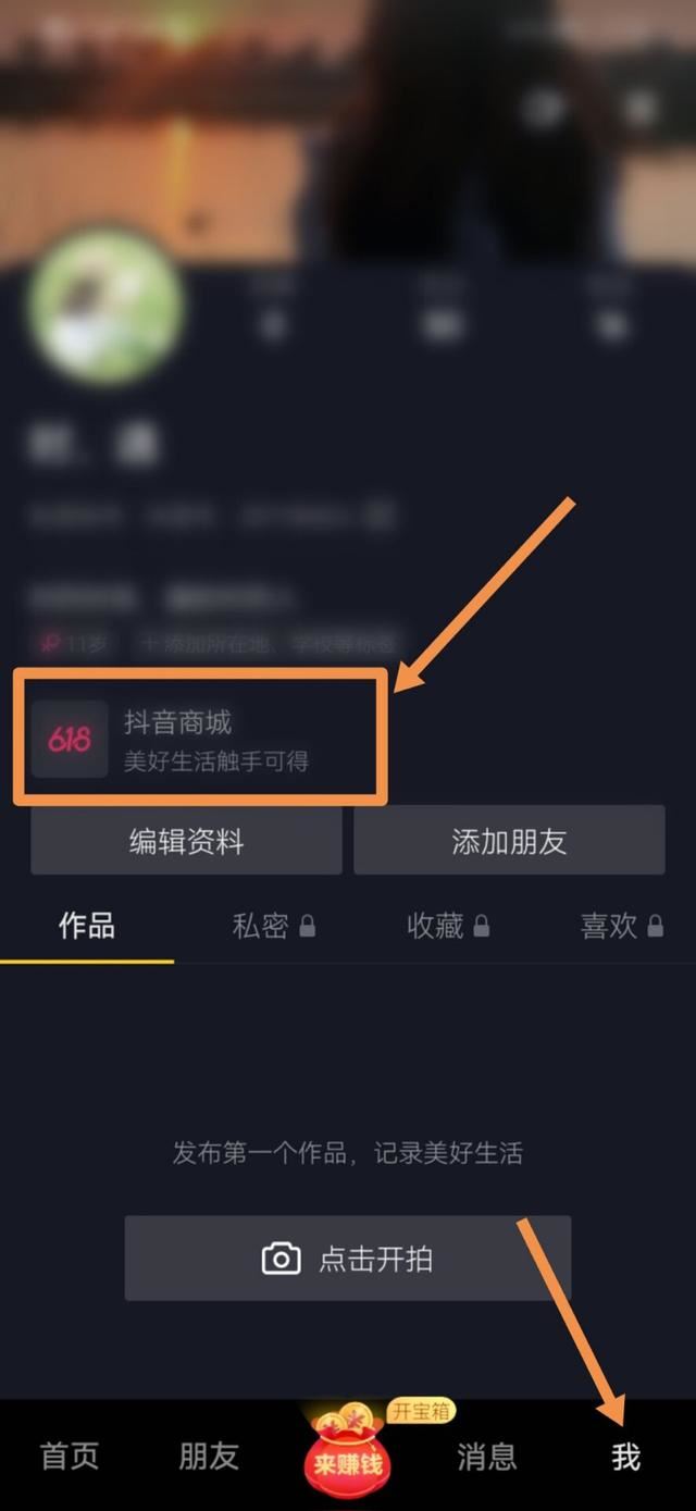 頭條抖音小店怎么找自己的訂單？