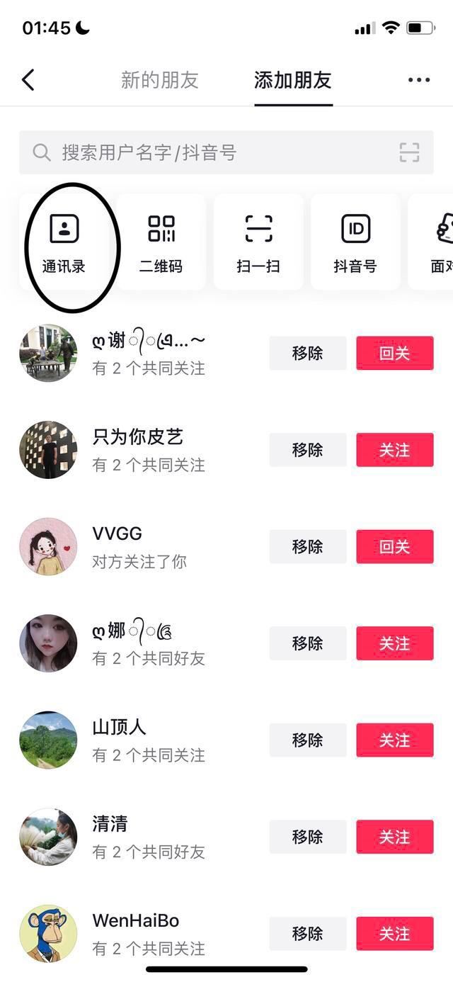 怎么用手機號碼找抖音好友？