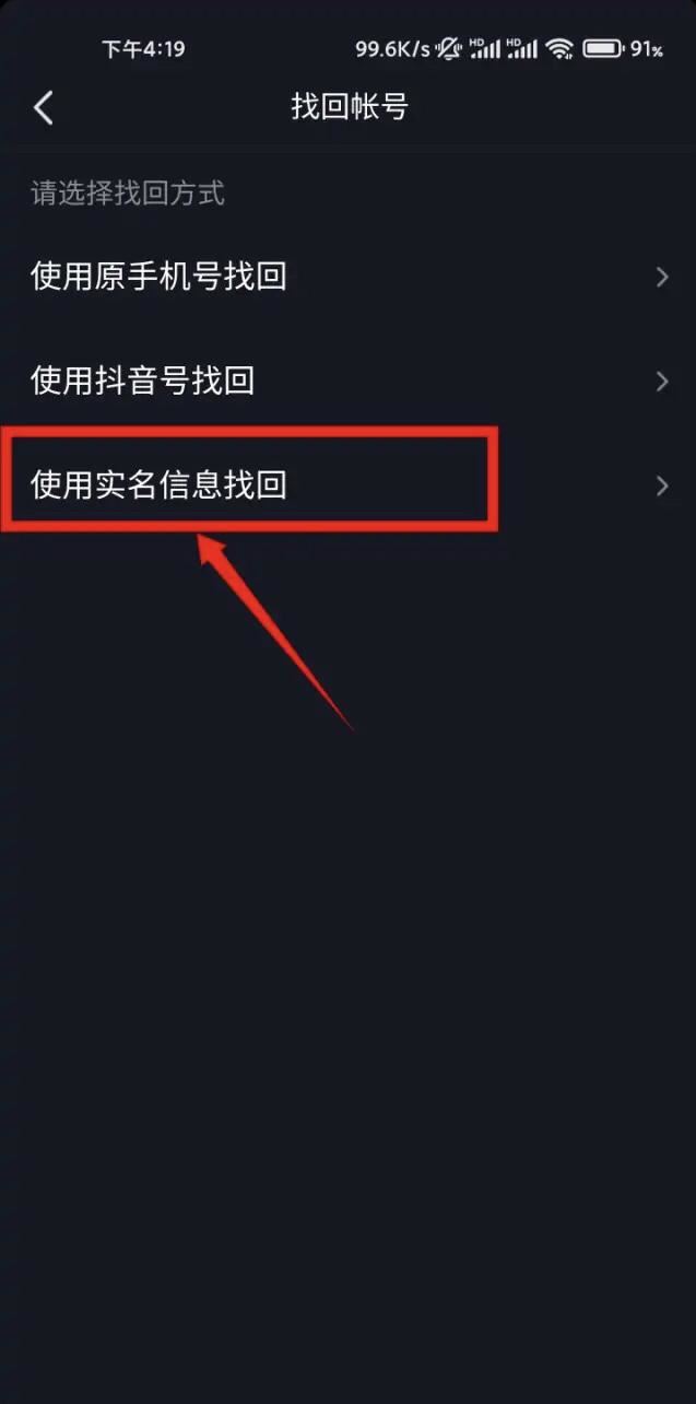抖音號忘了以前的手機(jī)號怎么找回？