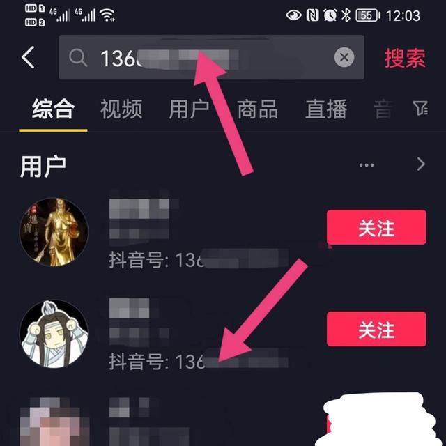 手機(jī)號(hào)怎么找抖音？