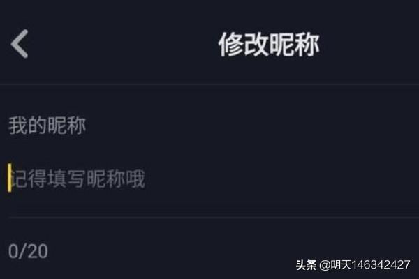 抖音昵稱(chēng)在哪設(shè)置?抖音昵稱(chēng)怎么更改怎修改昵稱(chēng)？