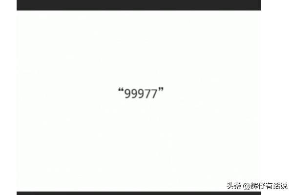 抖音數(shù)字暗號99977是什么梗，代表什么意思？