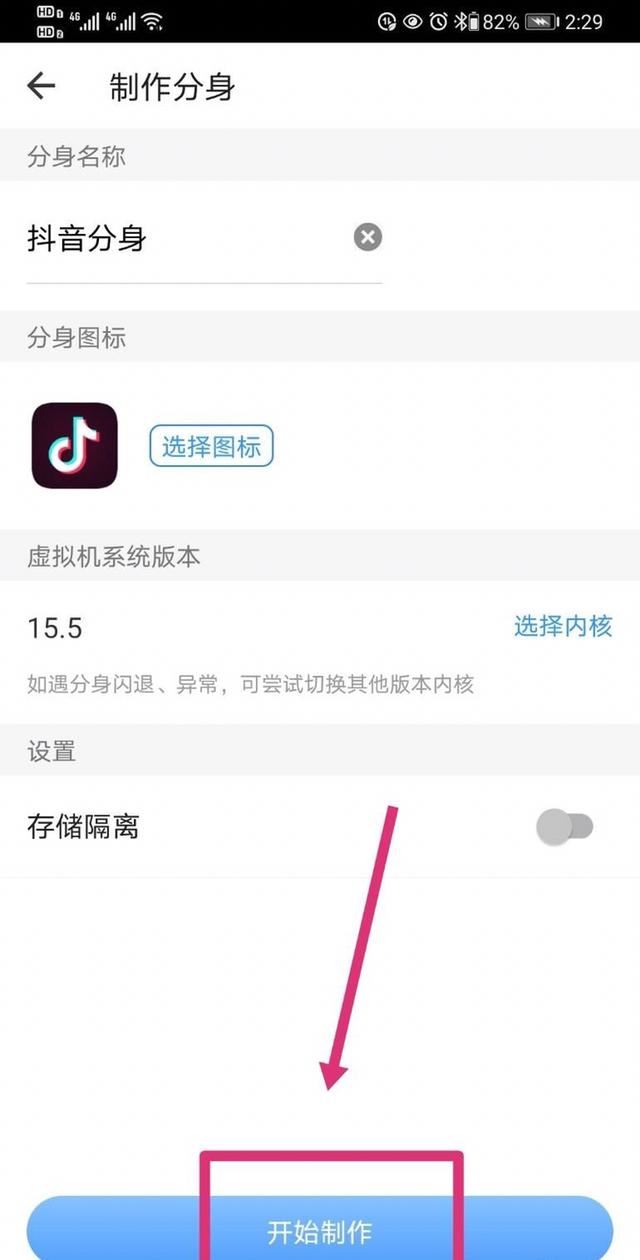 抖音應(yīng)用分身怎么設(shè)置華為？