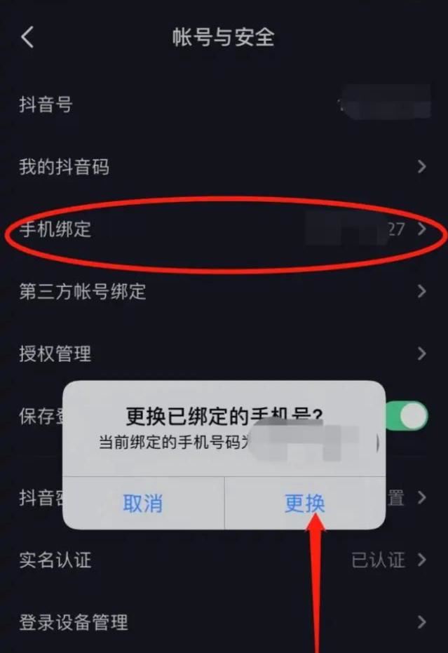 抖音號怎么解綁？