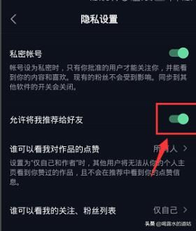 抖音極速版怎么允許將我推薦給好友？