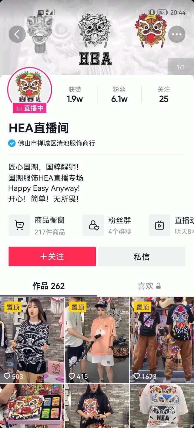 佛山hea有抖音號嗎？