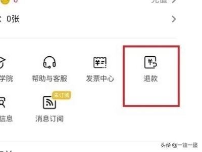 抖音DOU+上熱門(mén)怎么退款？