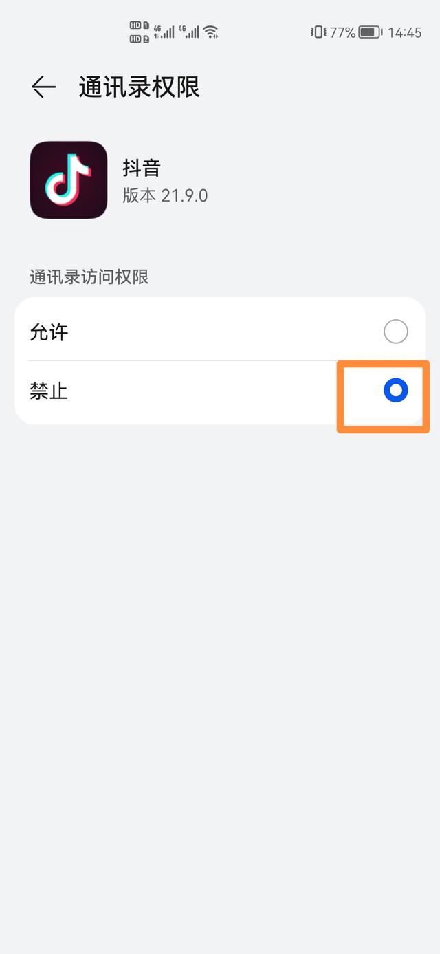 抖音如何屏蔽通訊錄中所有好友？