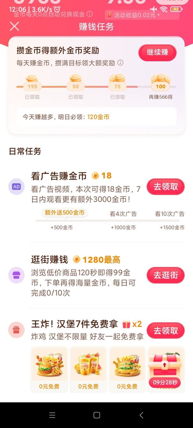 抖音極速版漲現(xiàn)金下線了嗎？