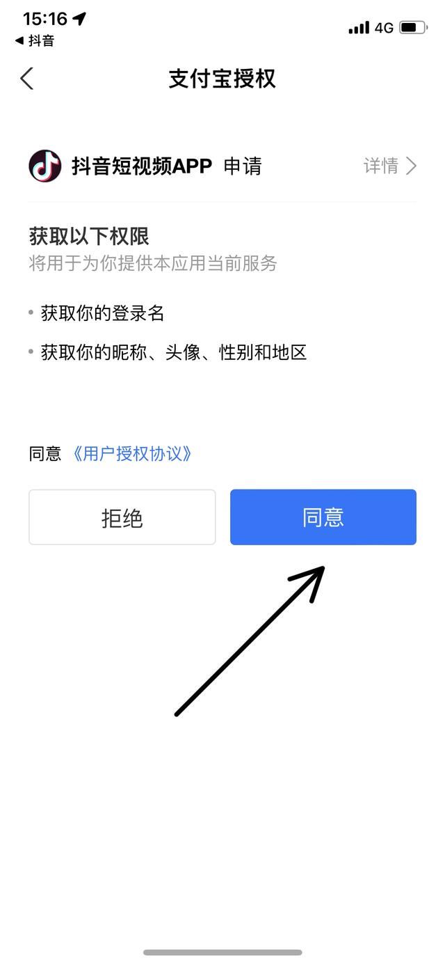 支付寶解綁抖音,如何綁定另一個抖音號？