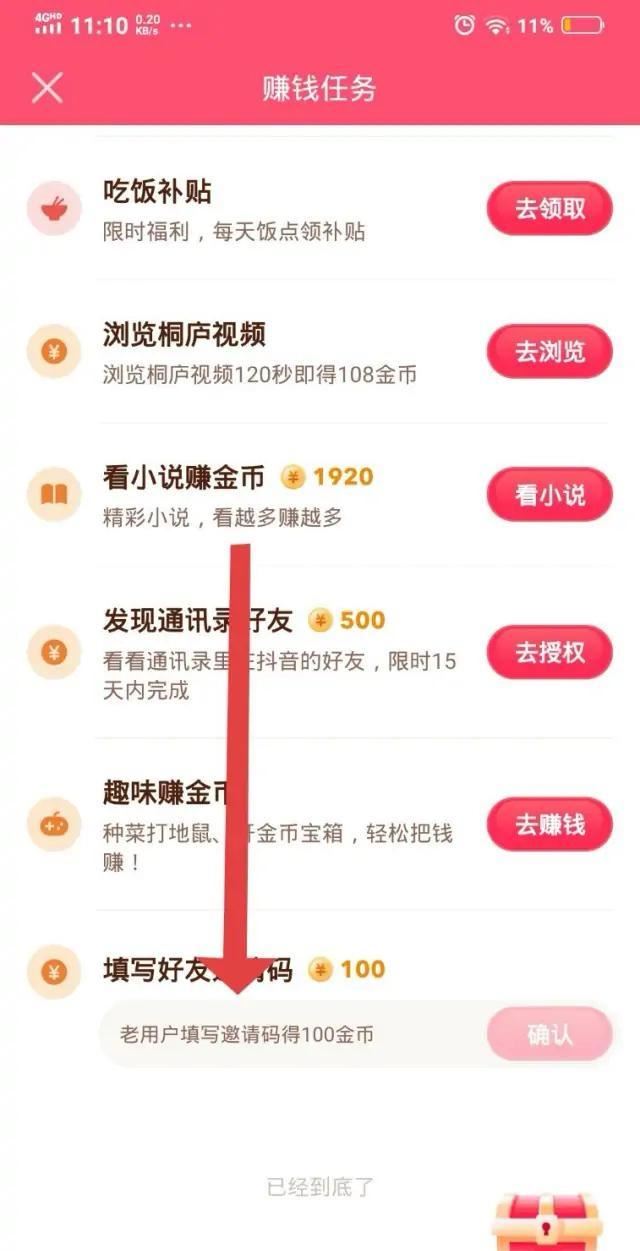 抖音極速版怎么填寫好友的驗證碼？