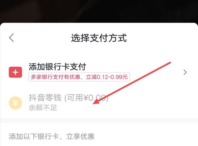 抖音零錢不提現(xiàn)怎么消費(fèi)？
