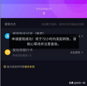 抖音如何將紅包收益提現(xiàn)到到支付寶？