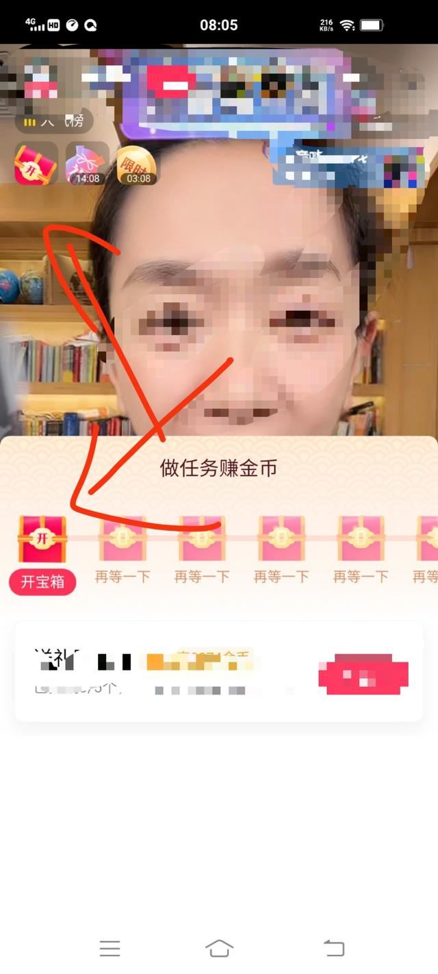 抖音極速版看直播開(kāi)寶箱怎么弄？