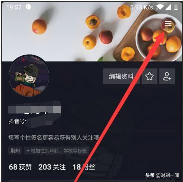 抖音如何將紅包收益提現(xiàn)到到支付寶？