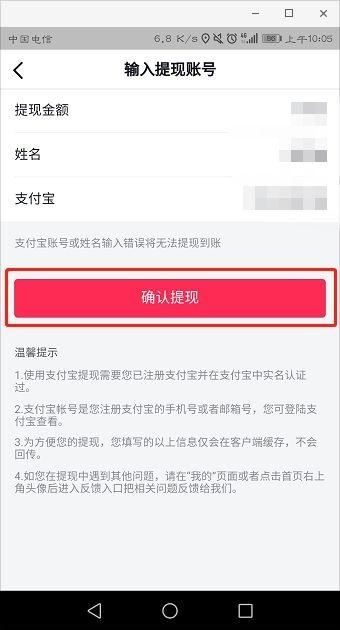 抖音極速版怎么提現(xiàn)到別的支付寶？