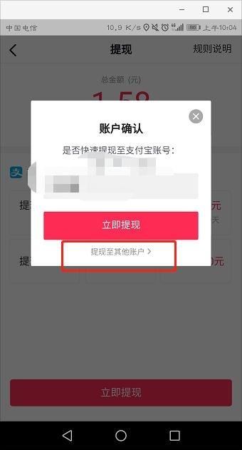 抖音極速版怎么提現(xiàn)到別的支付寶？